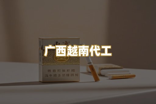 免税外烟爆珠